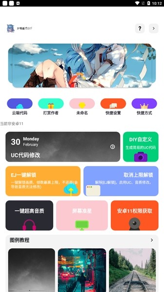 野樱画质助手 第1张图