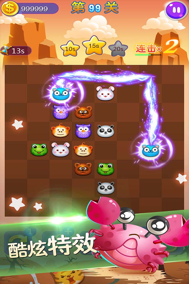 连连看经典版游戏 第1张图