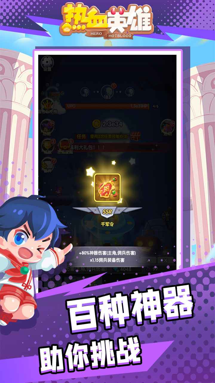 热血英雄 第1张图