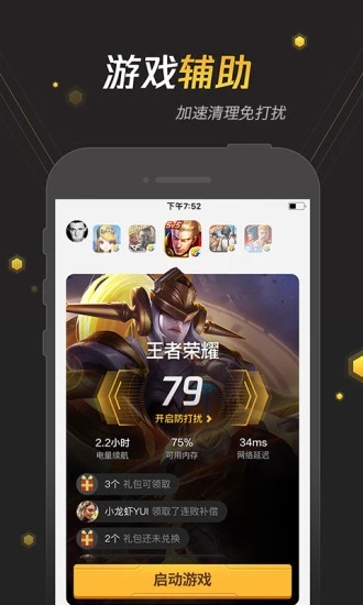 腾讯手游宝 第1张图