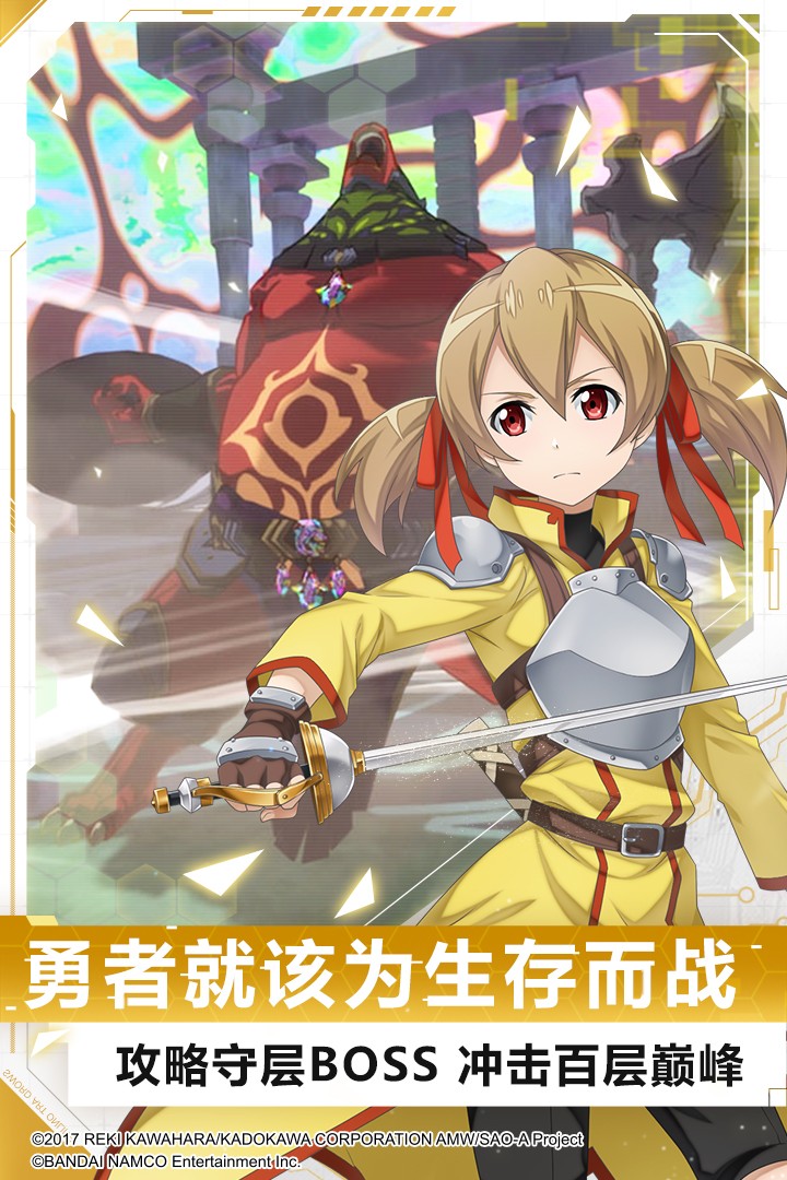 刀剑神域黑衣剑士王牌免费版 第1张图