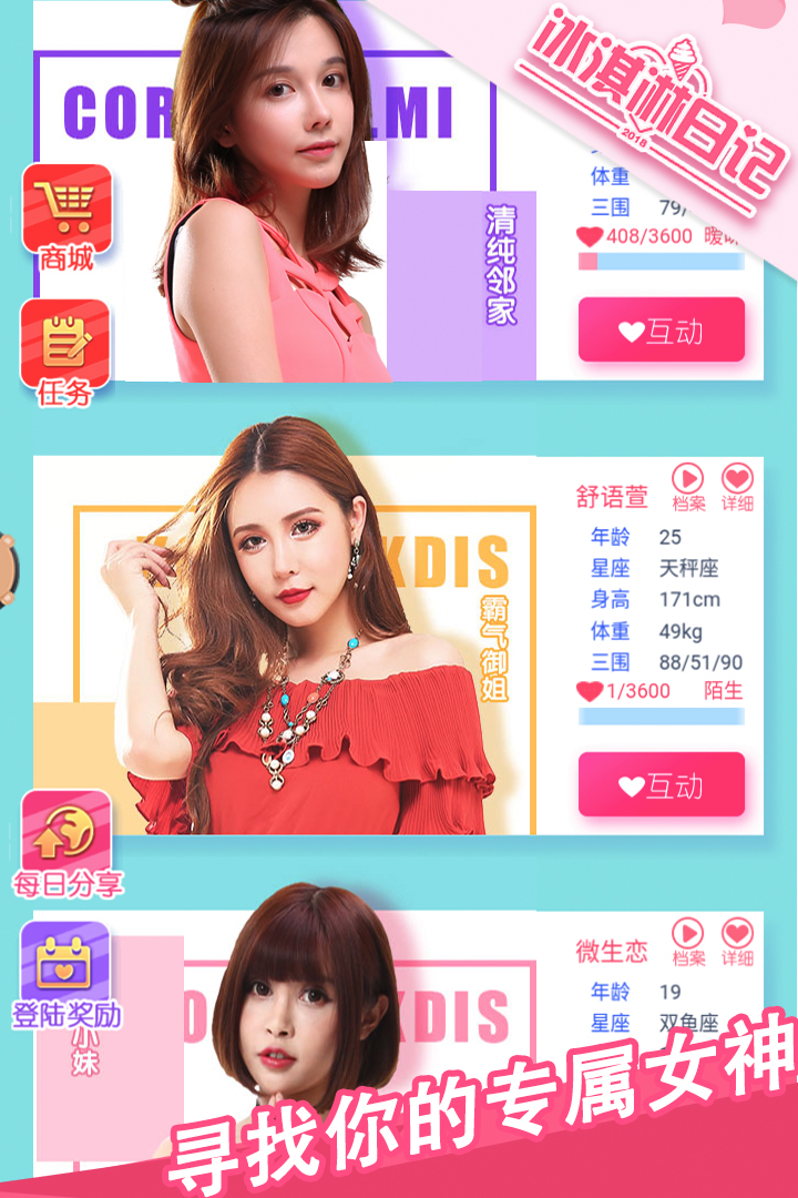 冰淇淋日记 第1张图