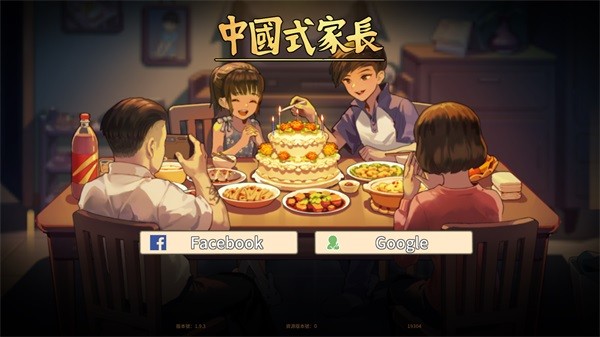 中国式家长手游官方版 第1张图