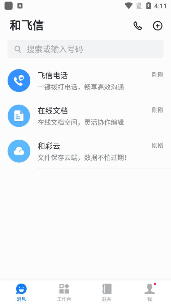 中国移动和飞信 第1张图