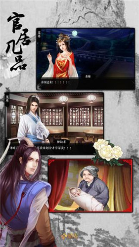官居几品手机版 第1张图