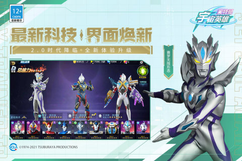 奥特曼宇宙英雄1.0.6版 第1张图
