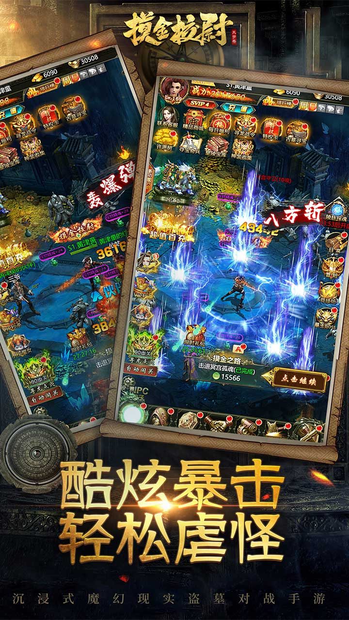 摸金校尉之天字卷app 第1张图