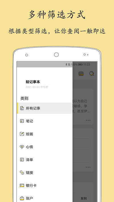 轻记事本 第1张图