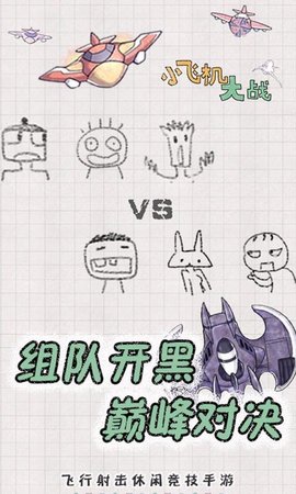 小飞机大战 第1张图