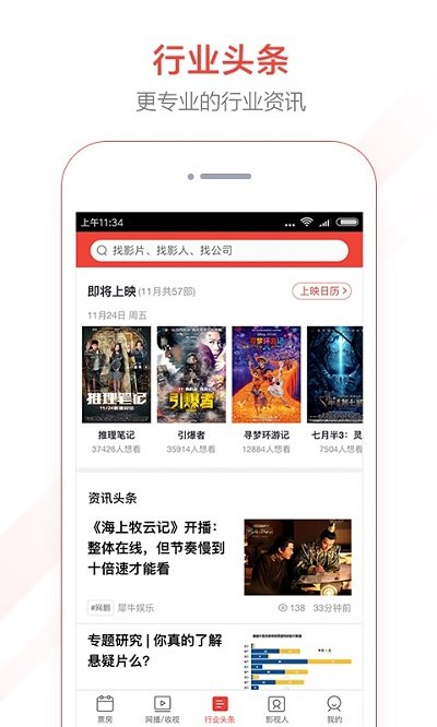 猫眼专业版实时票房 第1张图