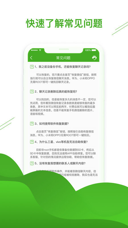 微信恢复助手 第1张图