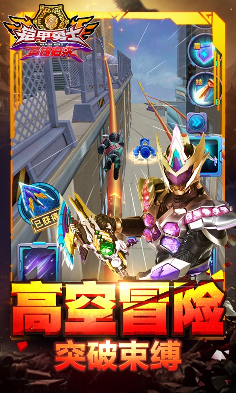 铠甲勇士英雄归来 第1张图