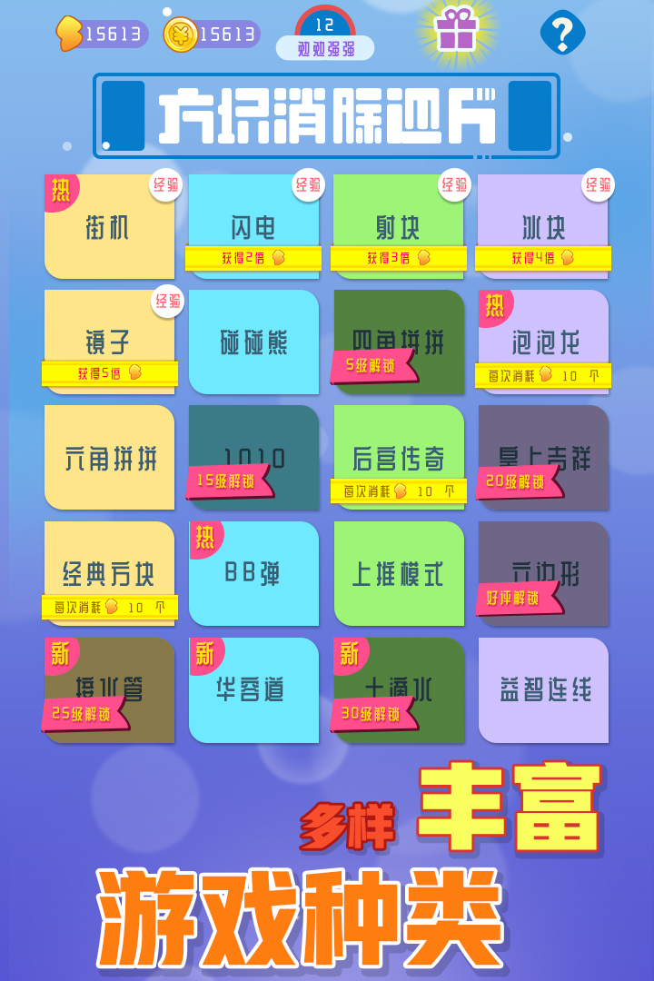 方块消除达人 第1张图