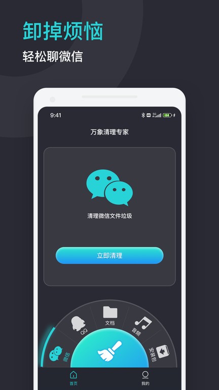 万象清理专家软件 第1张图