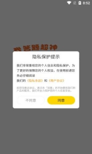 我答题超神 第1张图