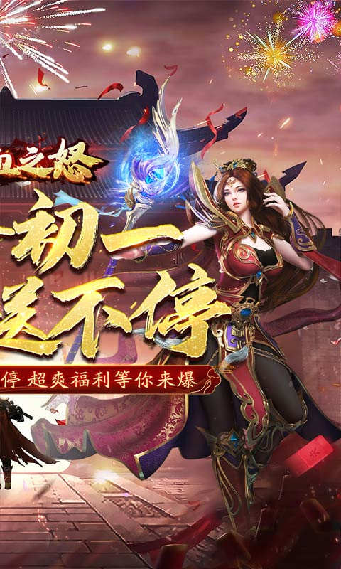 热血之怒官方版 第1张图