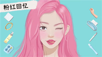 我要变美女 第1张图