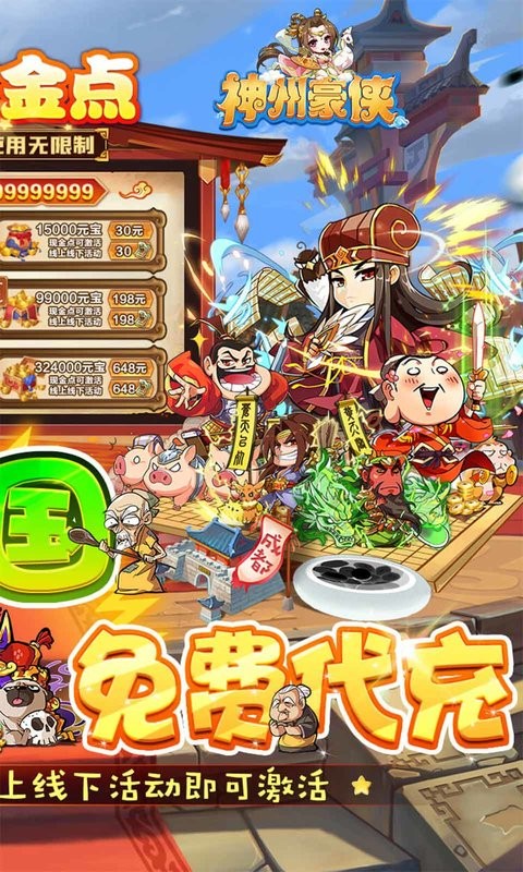 神州豪侠 第1张图