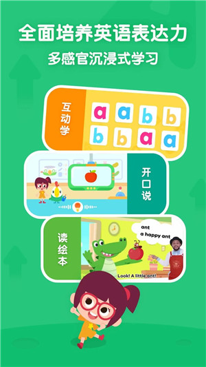 叽里呱啦学英语免费版 第1张图