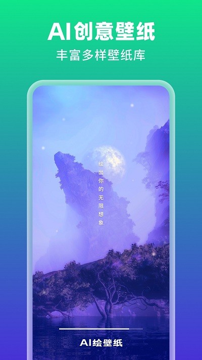 AI绘壁纸 第1张图