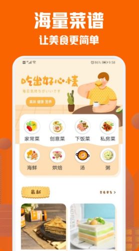 美食菜谱小屋软件 第1张图