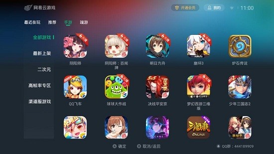 网易云游戏电视版 第1张图