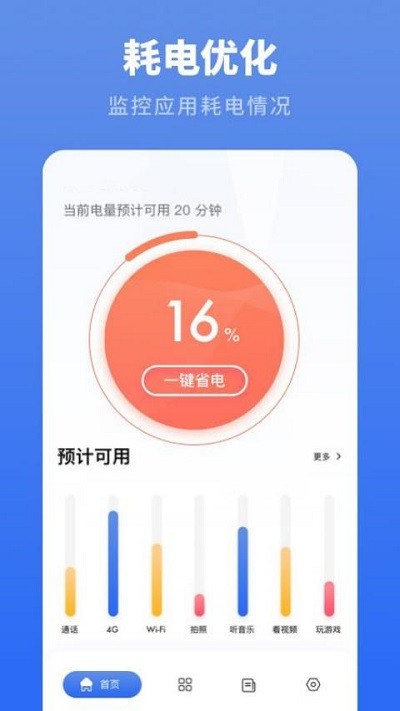 耗电优化大师手机版 第1张图