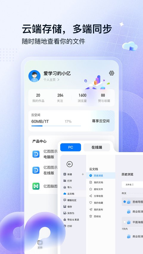 亿图图示手机 第1张图
