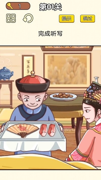 皇上请答题 第1张图