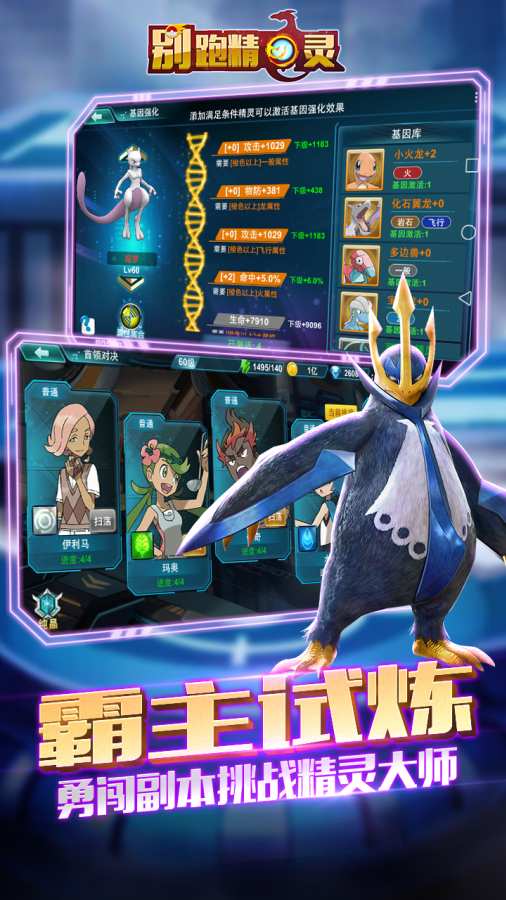 别跑精灵 第1张图