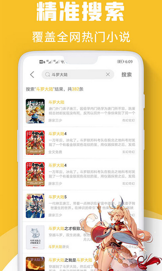 速读小说软件 第1张图