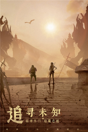 新盗墓笔记公测版游戏 第1张图