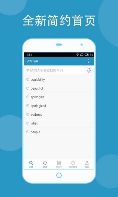 欧路词典词库 第1张图