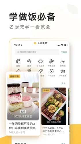 豆果美食app免费 第1张图