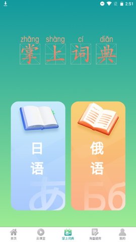 汉辞小语种 第1张图