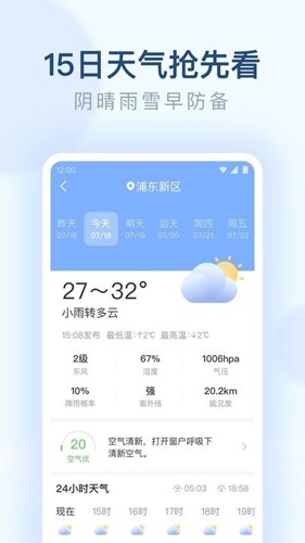 朗朗天气预报 第1张图