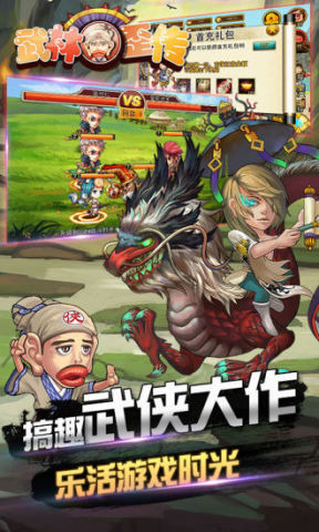武林歪传 第1张图