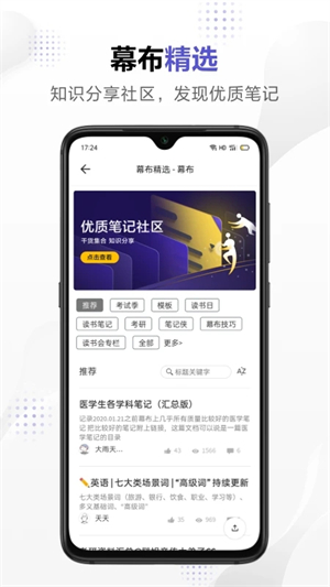 幕布app 第1张图
