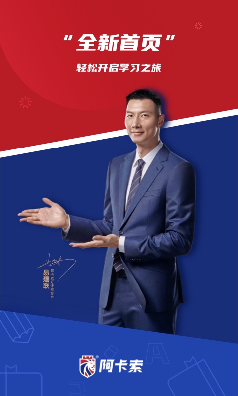 阿卡索英语app 第1张图
