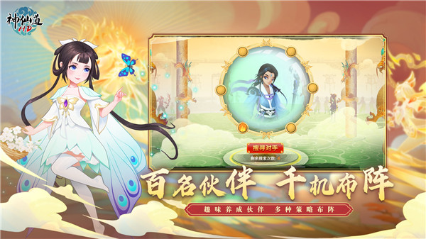 神仙道高清重制版 第1张图