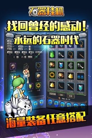 石器挂机 第1张图