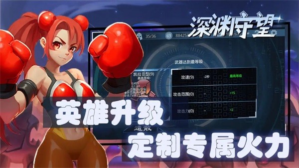 深渊守望 第1张图