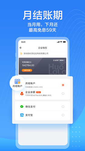 货拉拉企业版手机版 第1张图