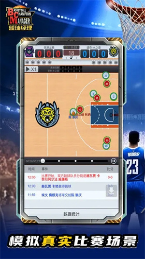 篮球经理破解版 第1张图
