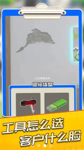 公寓模拟器app 第1张图