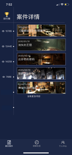 犯罪大师好友的谜题完整版 第1张图