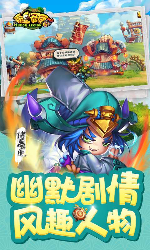 秀逗军团免费版 第1张图