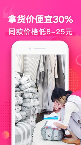 一手服装批发网app 第1张图