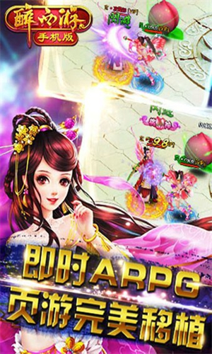 醉西游游戏 第1张图
