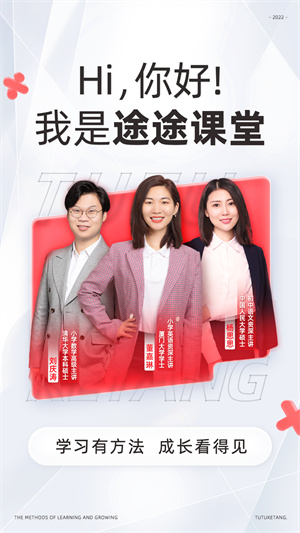 途途课堂官方版 第1张图